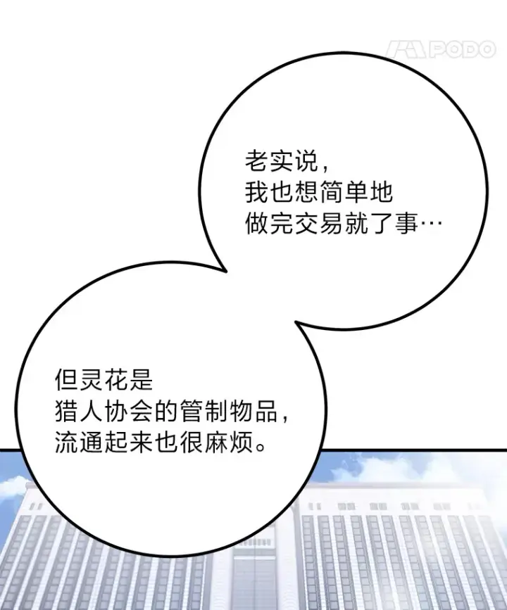 《毒中之王疗愈师》13.夜叉图64