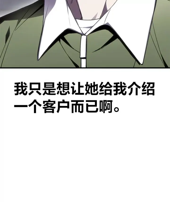《毒中之王疗愈师》13.夜叉图7
