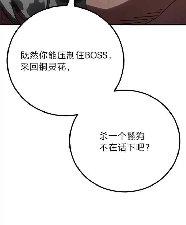 《毒中之王疗愈师》13.夜叉图70