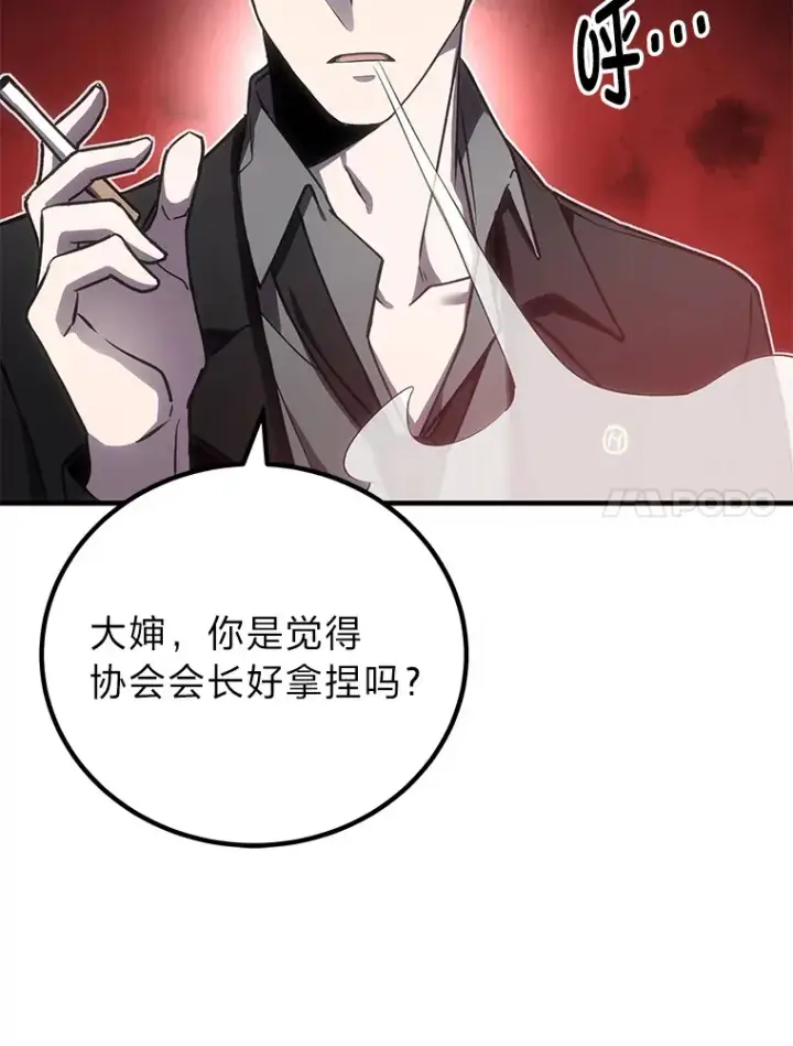 《毒中之王疗愈师》14.猎人协会图100
