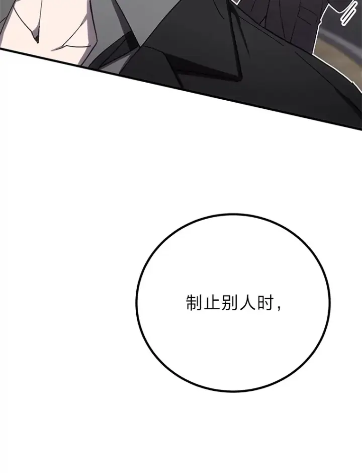 《毒中之王疗愈师》14.猎人协会图105