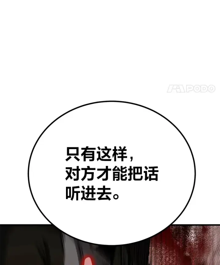 《毒中之王疗愈师》14.猎人协会图110