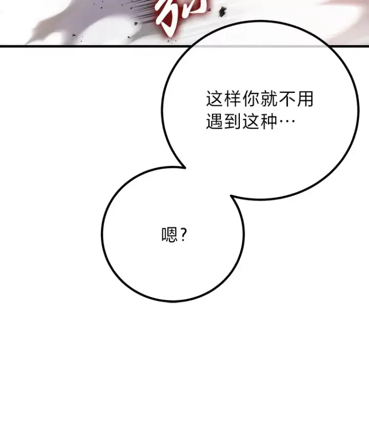 《毒中之王疗愈师》14.猎人协会图118
