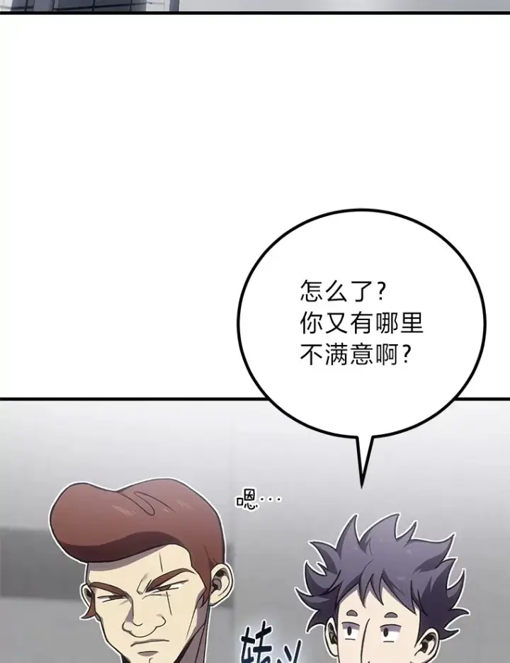 《毒中之王疗愈师》14.猎人协会图13