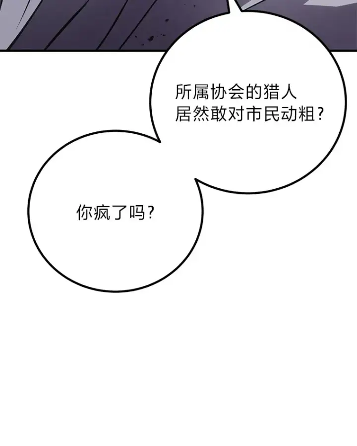 《毒中之王疗愈师》14.猎人协会图138