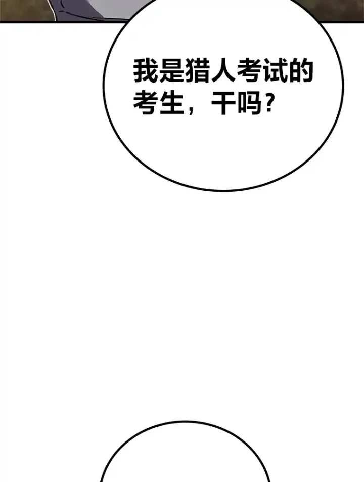 《毒中之王疗愈师》14.猎人协会图143