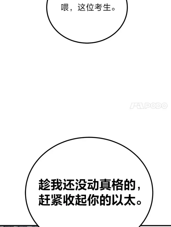 《毒中之王疗愈师》14.猎人协会图144