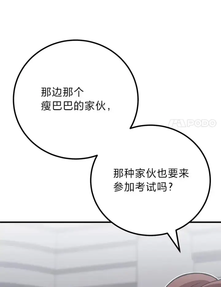 《毒中之王疗愈师》14.猎人协会图15