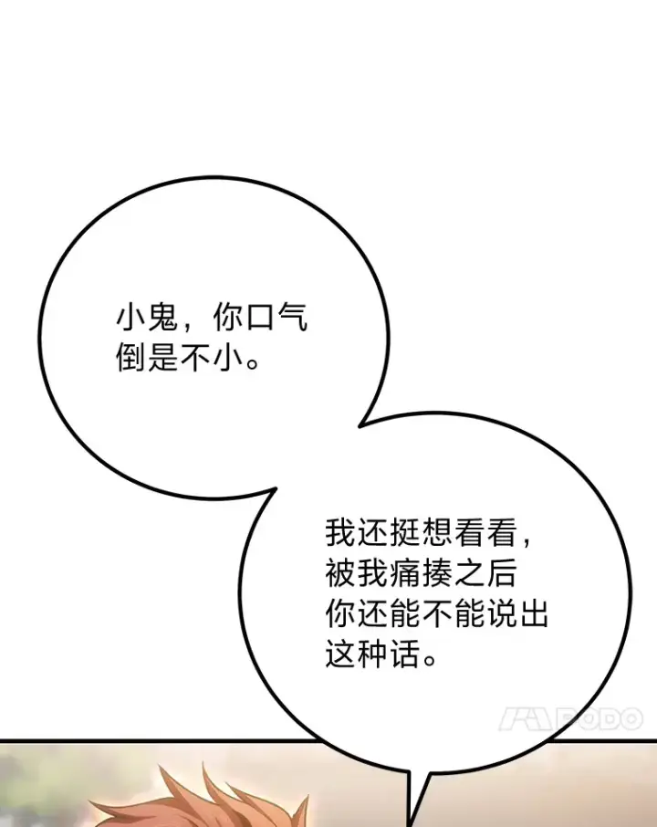 《毒中之王疗愈师》14.猎人协会图157