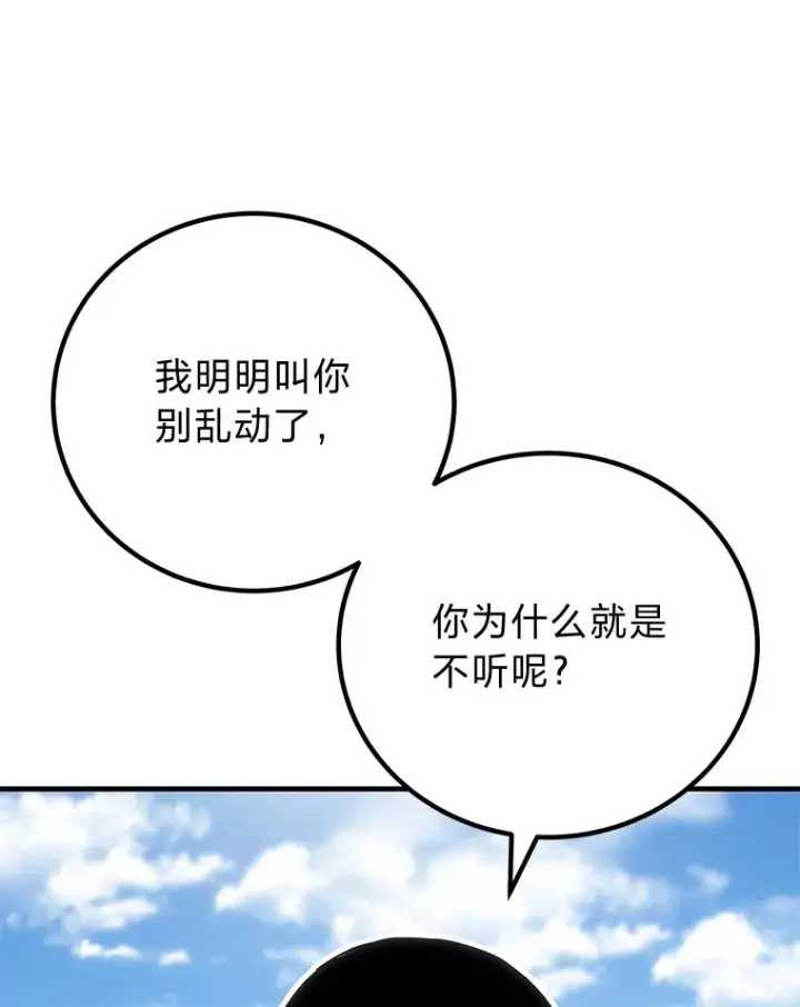 《毒中之王疗愈师》14.猎人协会图160