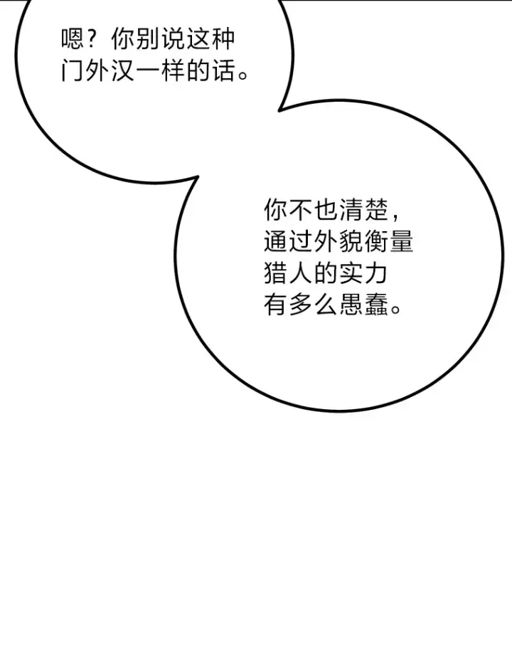 《毒中之王疗愈师》14.猎人协会图17