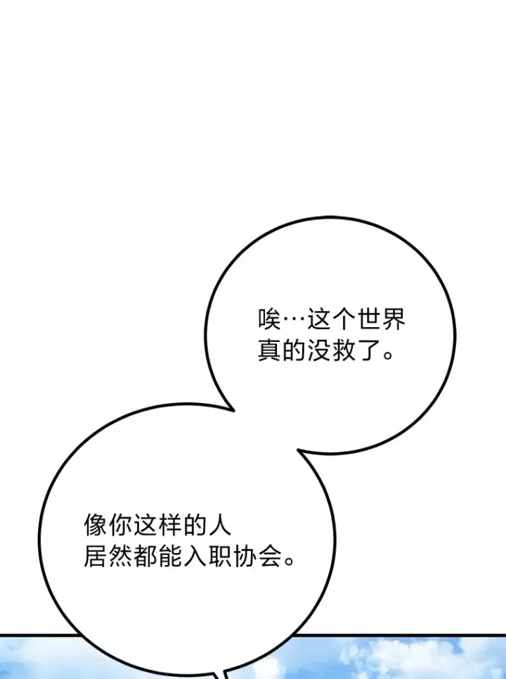 《毒中之王疗愈师》14.猎人协会图173