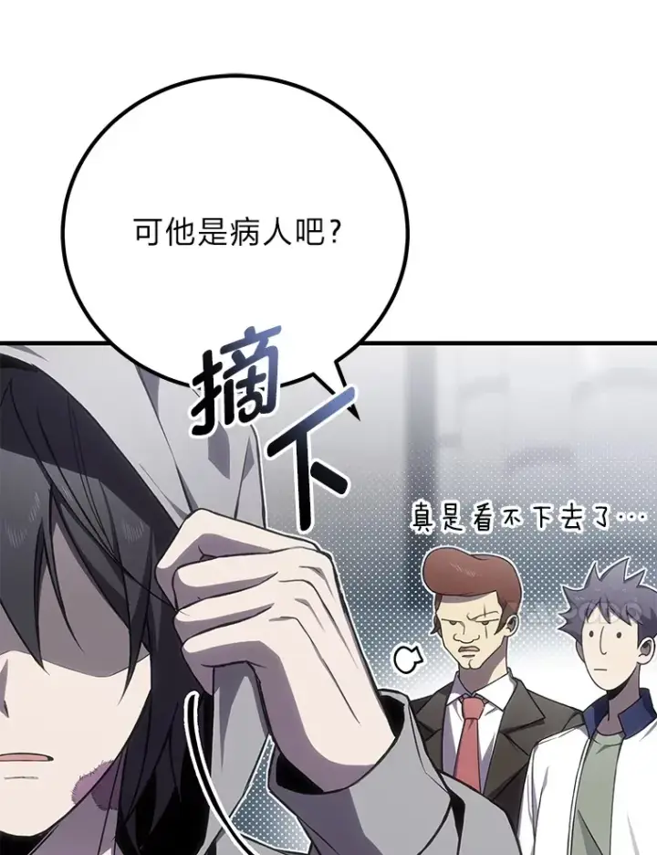 《毒中之王疗愈师》14.猎人协会图18