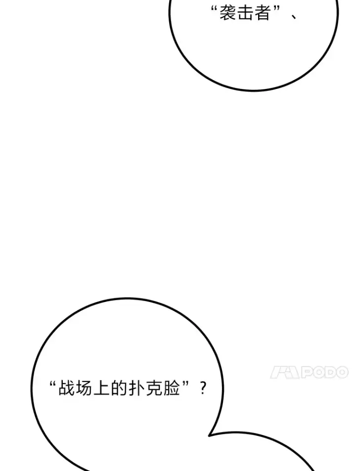 《毒中之王疗愈师》14.猎人协会图187