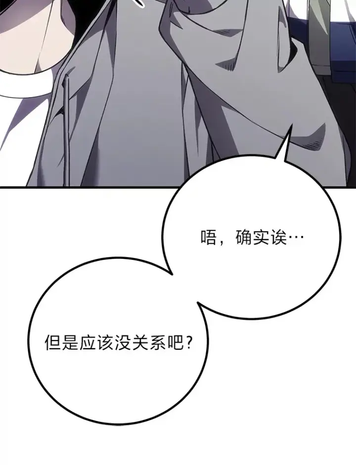 《毒中之王疗愈师》14.猎人协会图19