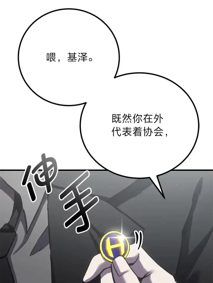 《毒中之王疗愈师》14.猎人协会图190