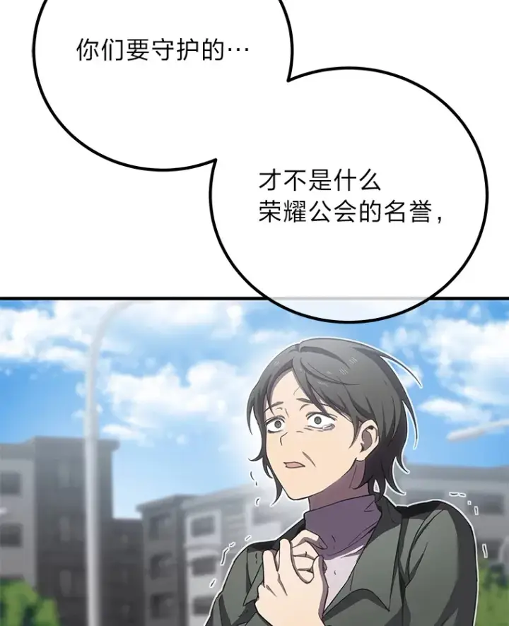 《毒中之王疗愈师》14.猎人协会图195