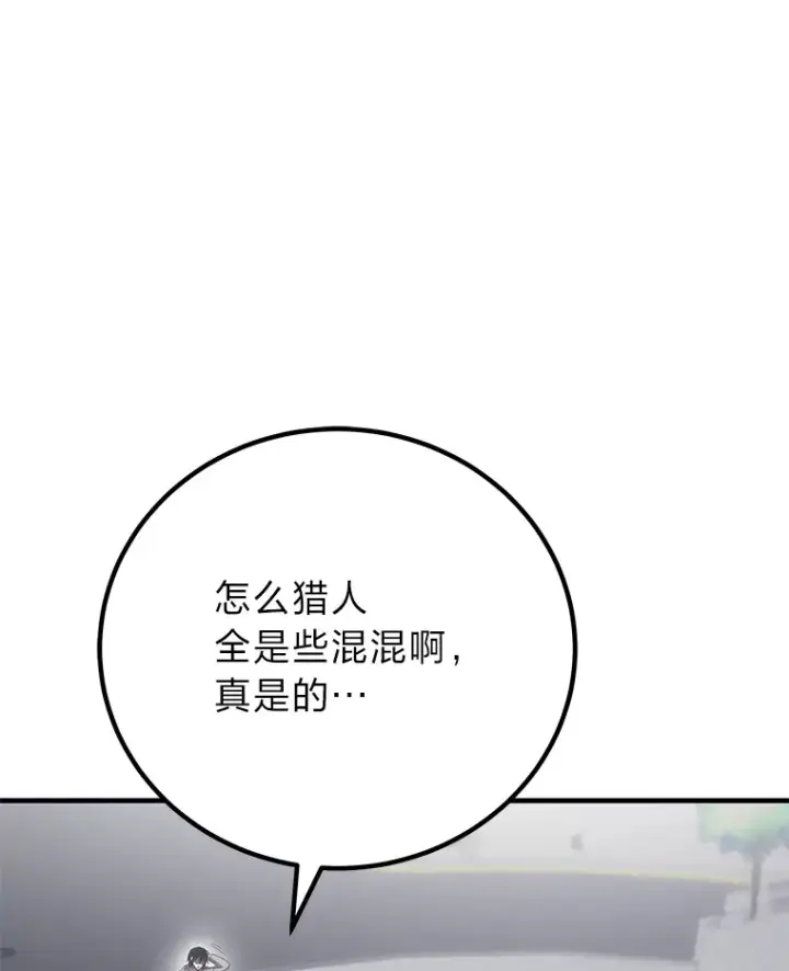 《毒中之王疗愈师》14.猎人协会图198