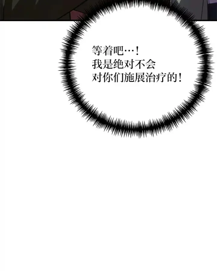 《毒中之王疗愈师》14.猎人协会图30