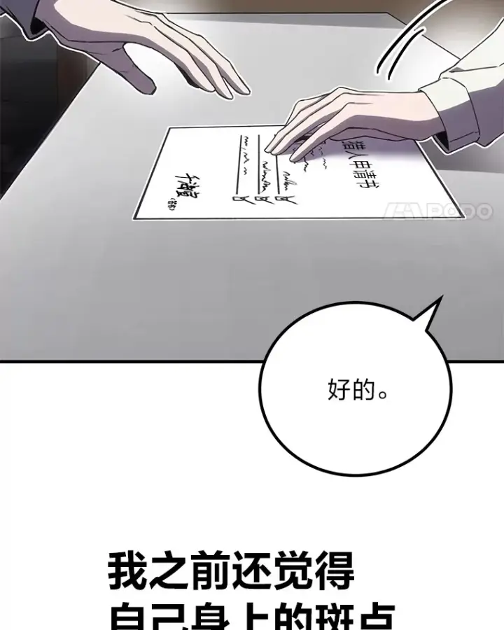 《毒中之王疗愈师》14.猎人协会图32