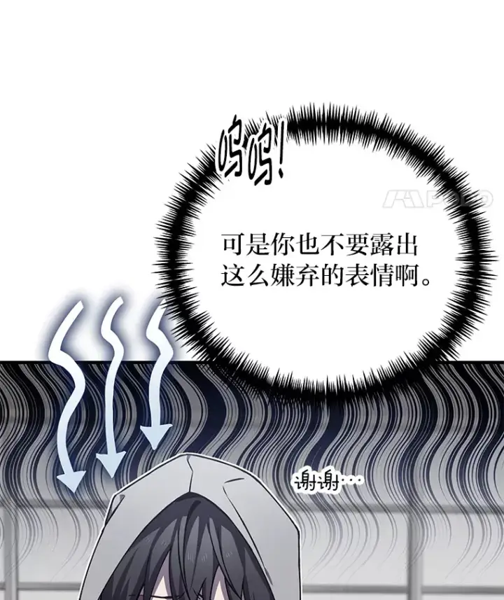 《毒中之王疗愈师》14.猎人协会图39