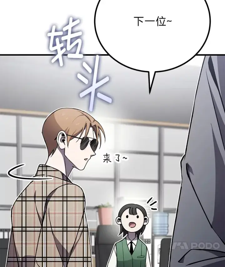 《毒中之王疗愈师》14.猎人协会图42