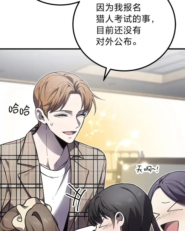 《毒中之王疗愈师》14.猎人协会图50