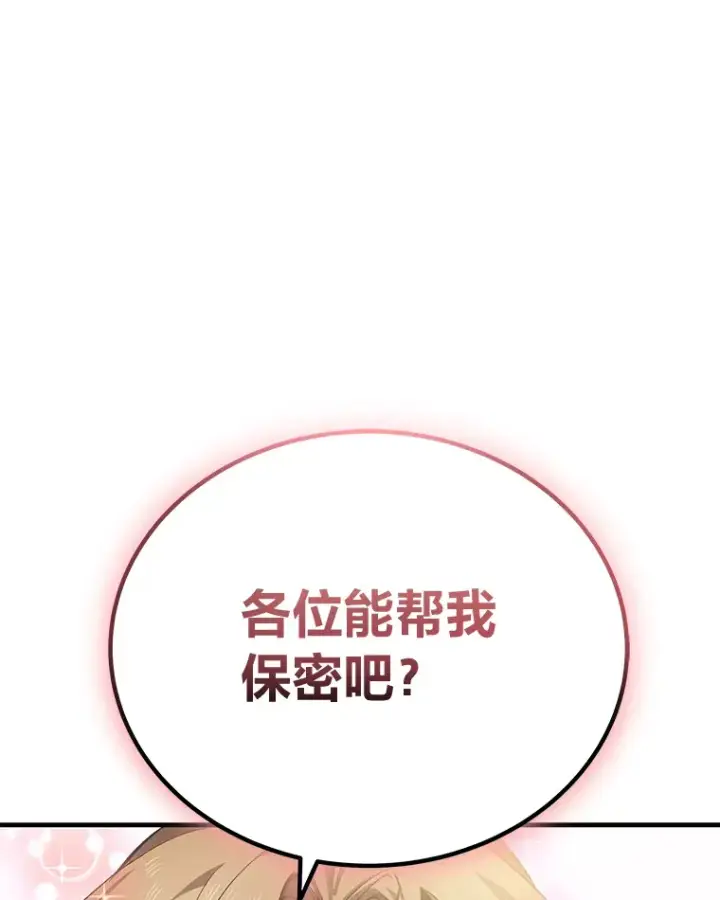《毒中之王疗愈师》14.猎人协会图52