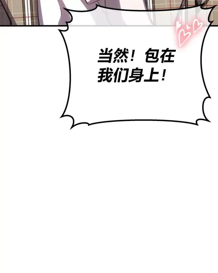 《毒中之王疗愈师》14.猎人协会图54