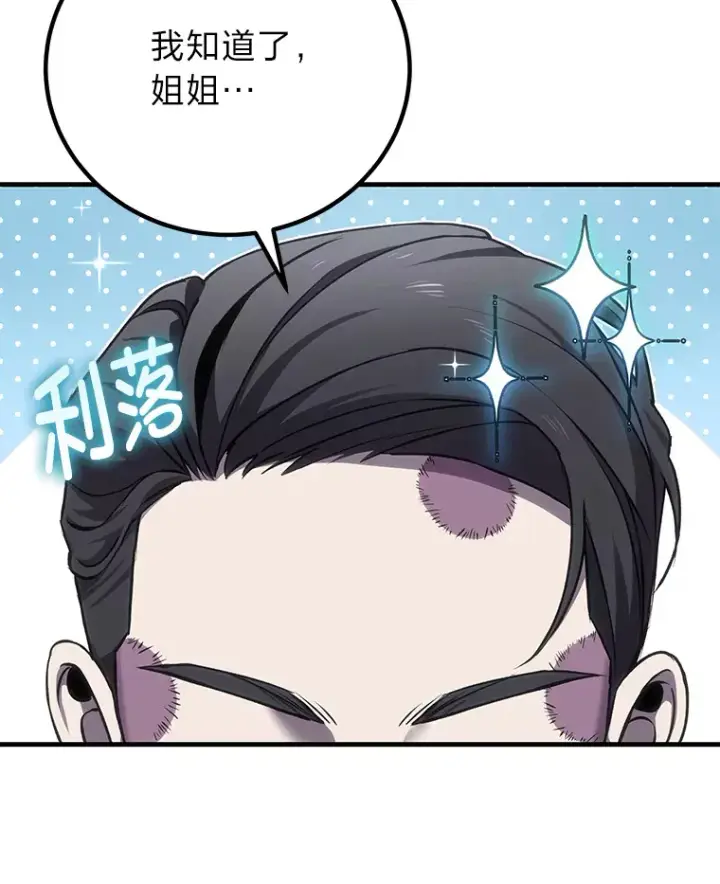 《毒中之王疗愈师》14.猎人协会图6