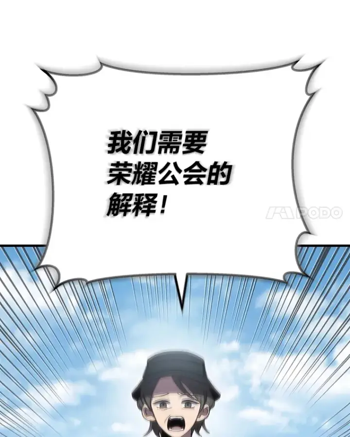《毒中之王疗愈师》14.猎人协会图63