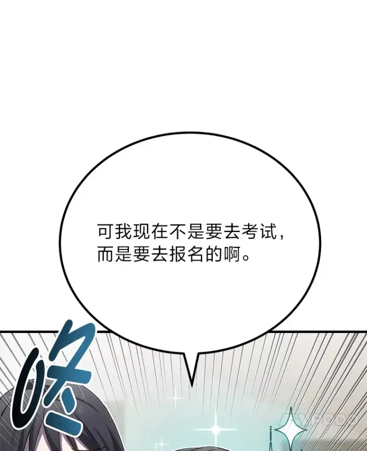 《毒中之王疗愈师》14.猎人协会图7