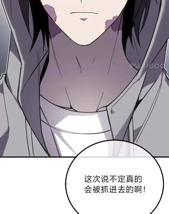 《毒中之王疗愈师》14.猎人协会图70