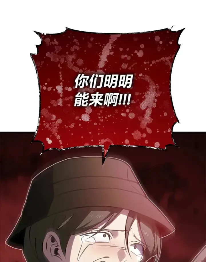《毒中之王疗愈师》14.猎人协会图72