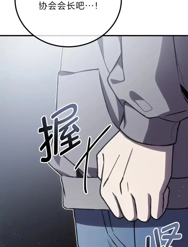 《毒中之王疗愈师》14.猎人协会图79