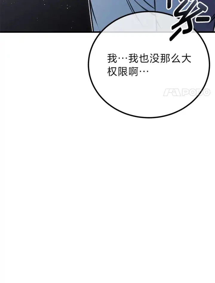 《毒中之王疗愈师》14.猎人协会图80