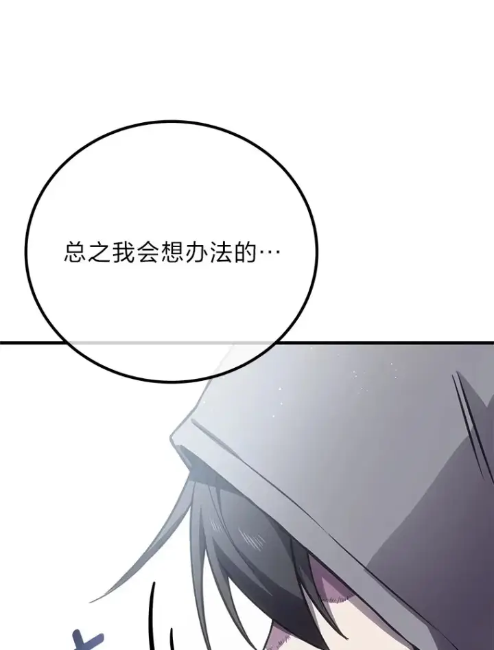 《毒中之王疗愈师》14.猎人协会图81
