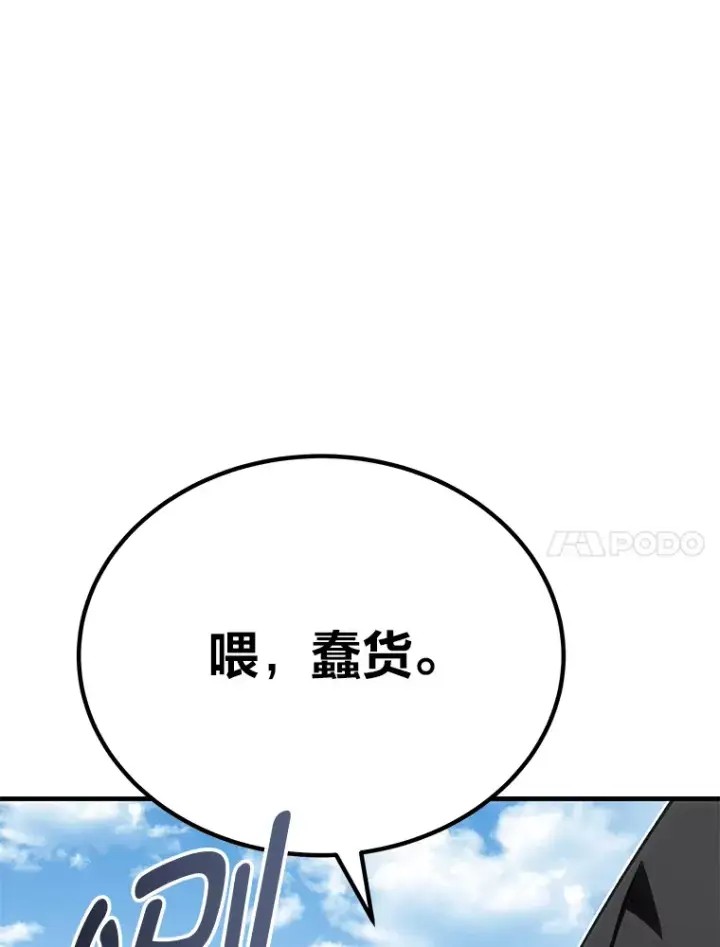 《毒中之王疗愈师》14.猎人协会图83