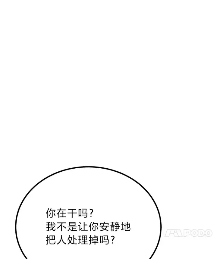 《毒中之王疗愈师》14.猎人协会图86