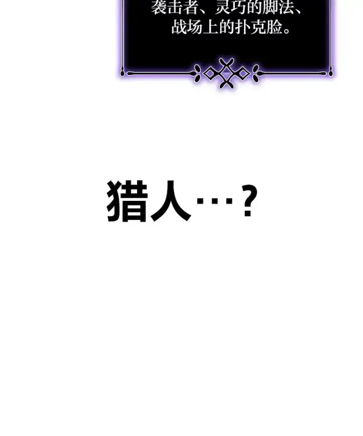 《毒中之王疗愈师》14.猎人协会图92