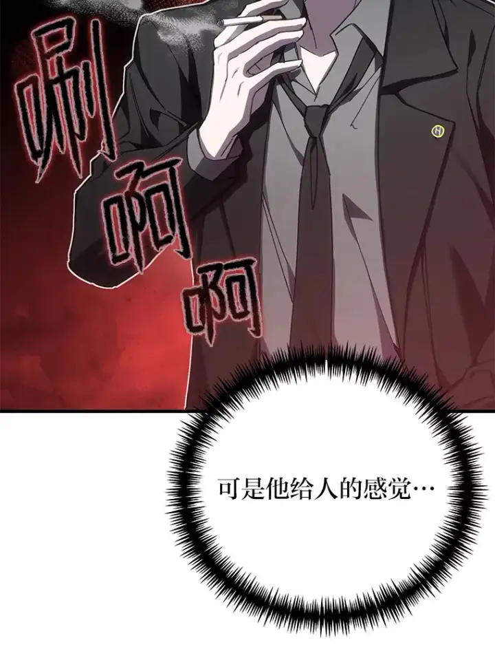 《毒中之王疗愈师》14.猎人协会图94