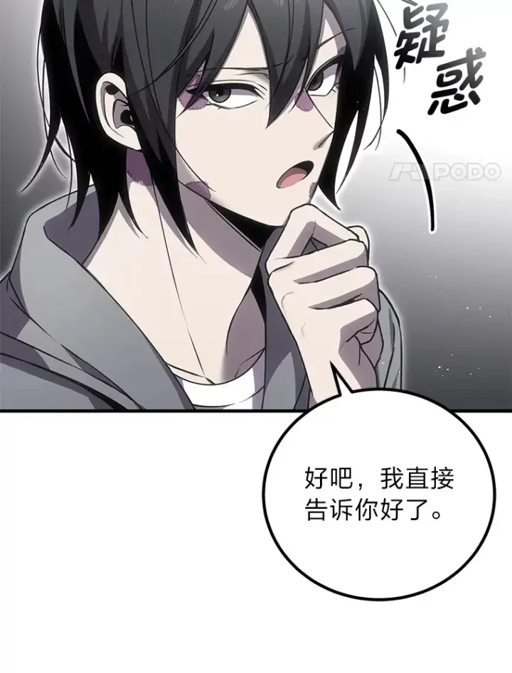 《毒中之王疗愈师》15.当面抗议图111