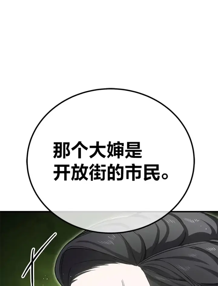 《毒中之王疗愈师》15.当面抗议图112
