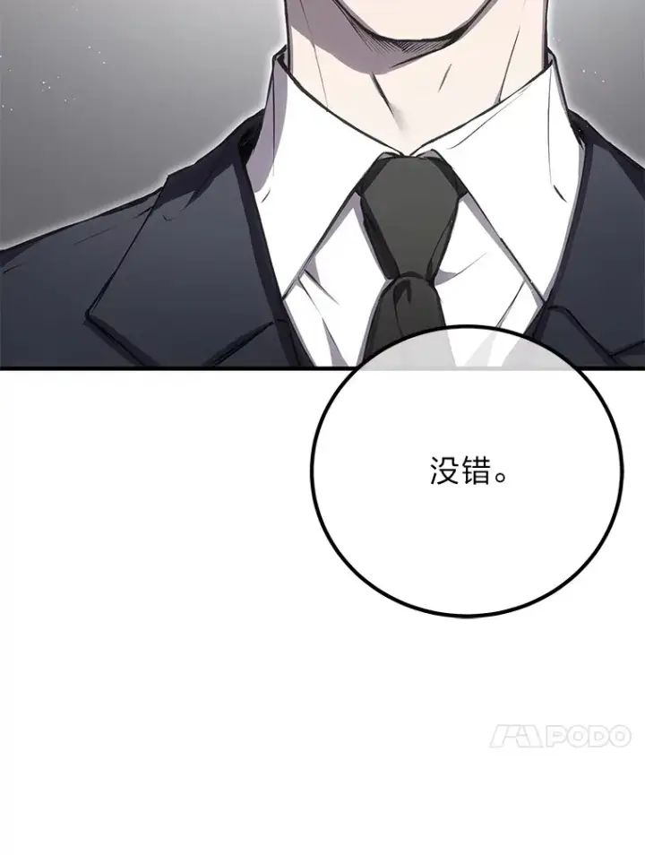 《毒中之王疗愈师》15.当面抗议图130