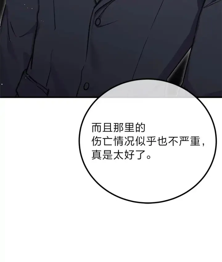 《毒中之王疗愈师》15.当面抗议图135