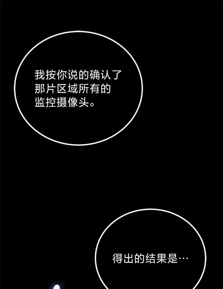 《毒中之王疗愈师》15.当面抗议图145