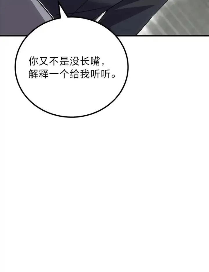 《毒中之王疗愈师》15.当面抗议图152