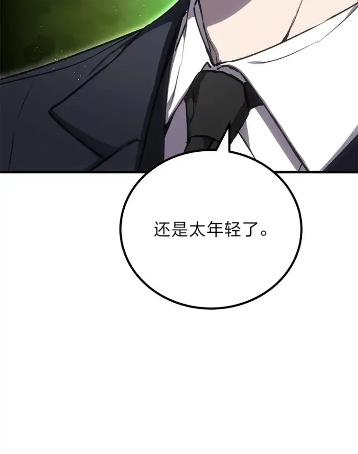 《毒中之王疗愈师》15.当面抗议图159