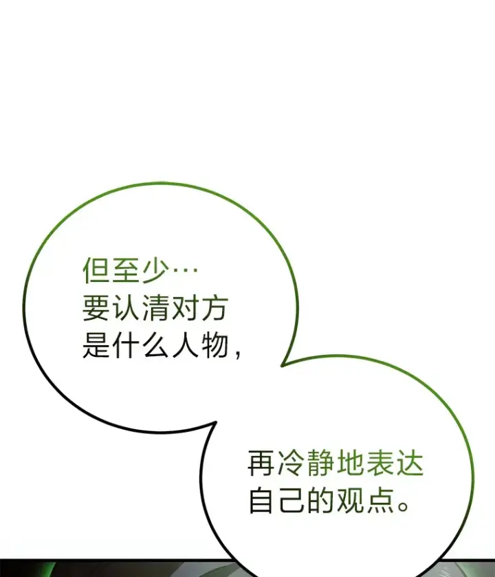 《毒中之王疗愈师》15.当面抗议图166