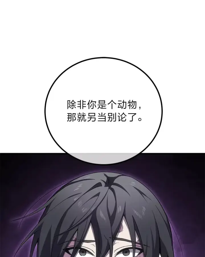《毒中之王疗愈师》15.当面抗议图169